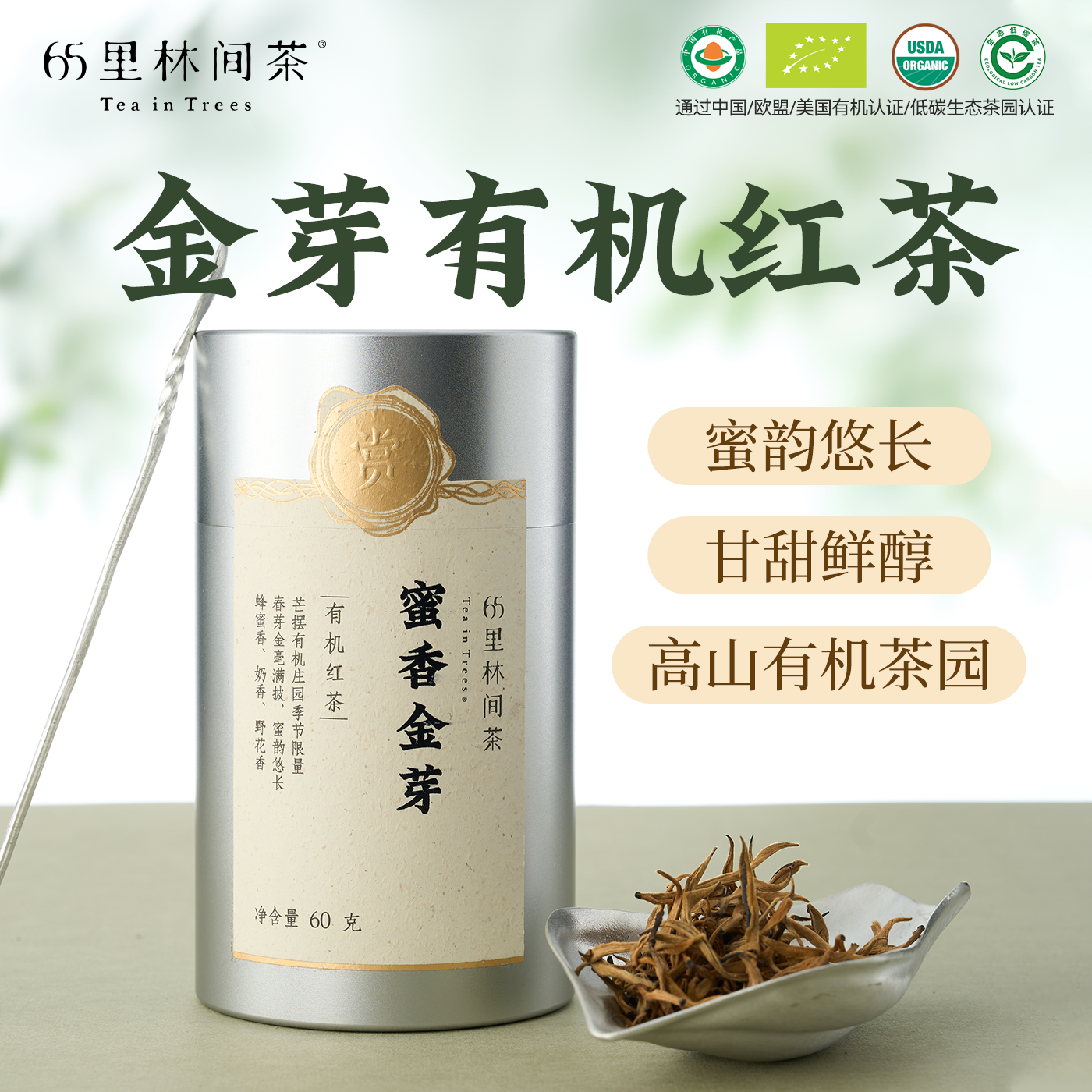 65里林间茶滇红特级金芽有机红茶叶云南正宗临沧经典蜜香金芽红茶