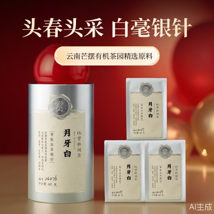 65里林间茶有机白茶散茶2024年正宗云南高山特级白毫银针单芽240g
