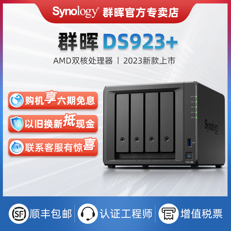 【下单送内存】 Synology群晖NAS家用DS923+DS920+网络存储器主机服务器个人云存储盘四盘位企业办公备份 网络设备/网络相关 NAS网络储存 原图主图