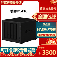 Synology群晖DS418网络存储家用企业级私有云盘数据储存4盘位nas服务器