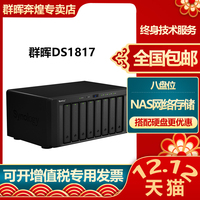 Synology群晖DS1817网络存储企业级私有云盘数据储存8盘位nas服务器