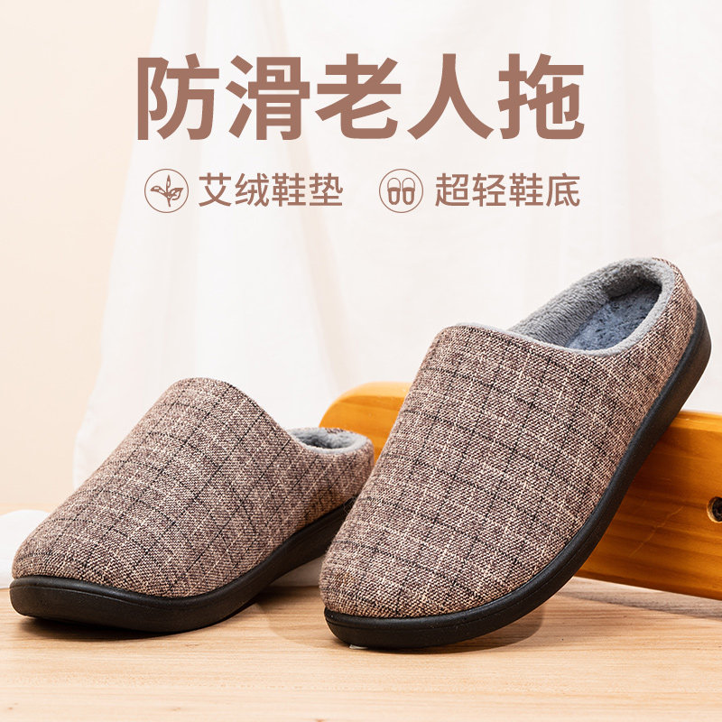 布足缘秋冬季棉拖鞋男软底室内家用防滑一脚蹬中老年人保暖居家鞋