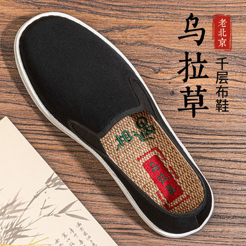 【布足缘】天然乌拉草舒适养脚