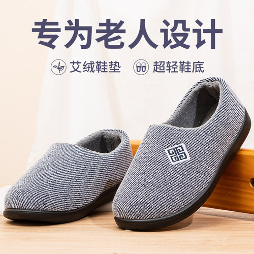 布足缘老人棉拖鞋男士包跟冬季