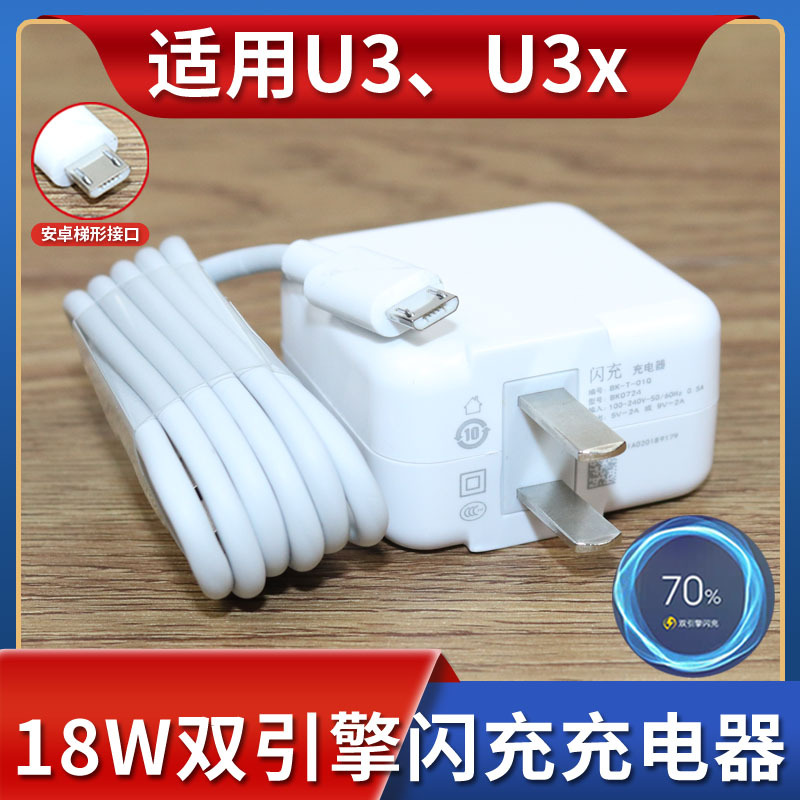 适用vivoU3/U3x充电器快充充电线U3 U3x手机数据线双引擎闪充头安卓18w