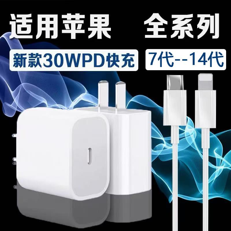 30W快充充电器套装PD快充适用苹果iPhone7/8/9/10/11/12/13/14代手机充电头iPhone11pro/12pro/13pro快充头
