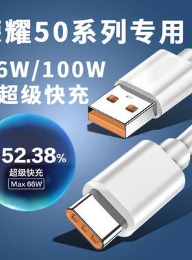 适用Honor荣耀50数据线66W超级快充荣耀50SE充电线6A华为荣耀50pro数据线100W瓦加长2米线荣耀50手机