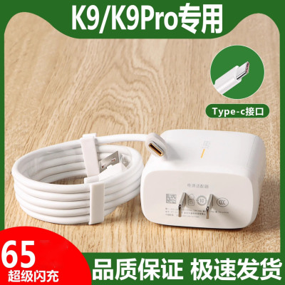 适用oppok9原装充电器oppok9pro超级闪充插头W充电线65充电头6A手机数据线正品