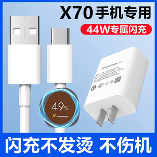 適用vivoX70充電器頭原裝 44W快充 數據線X70pro充電線閃充x70t手機正品