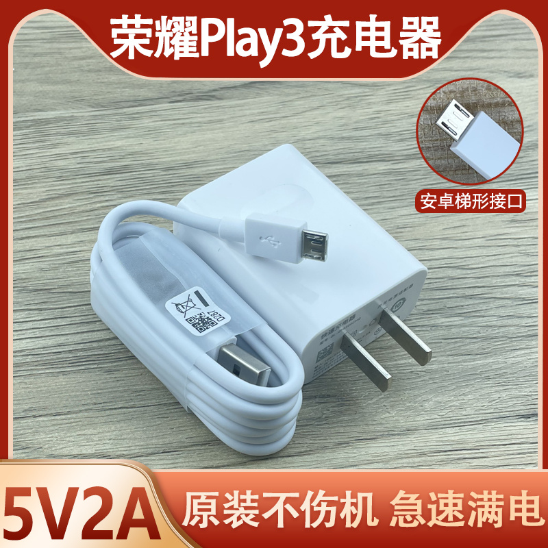 适用华为荣耀play3充电器原装快充头Play3手机数据线扁头套装正品闪充头一套
