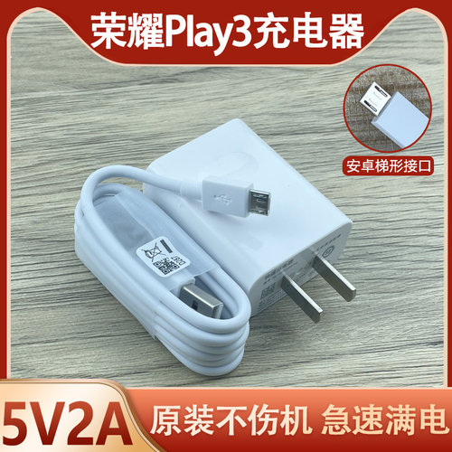 适用华为荣耀play3充电器原装快充头Play3手机数据线扁头套装正品闪充头一套10w