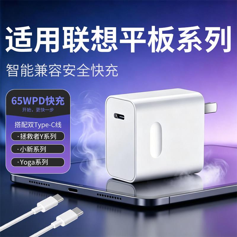 适用联想平板充电器小新11/Pad Pro12.7/PadGT/拯救者Y700四代/Y900五代AI充电头Yoga padpro充电器PD65W快充图片