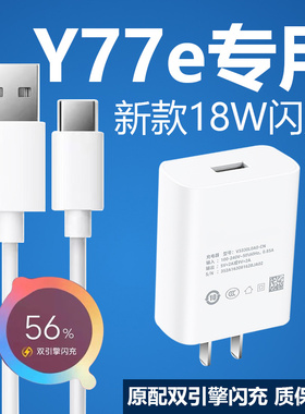 适用vivoy77e新款5g充电器闪充原装viv0y77e手机数据线type-cⅴivo丫viv0v2219a充电线器曜芝正品18w