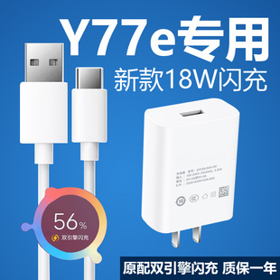 cⅴivo丫viv0v2219a充电线器曜芝正品 viv0y77e手机数据线type 18w 5g充电器闪充原装 适用vivoy77e新款