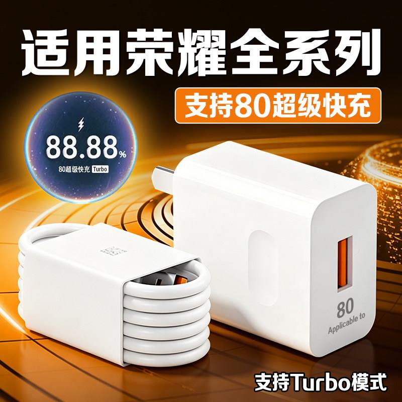林闪侠适用荣耀60/70/80/90/100/200/300/400Pro充电器80超级快充X50/60/70i充电头magic4/5/6/7pro充电插头