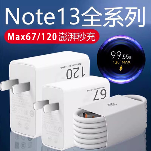 适用红米Note13Pro充电器120超级闪充适用Redmi红米note13pro+手机金标数据线插头67快充头套装note13插头25w