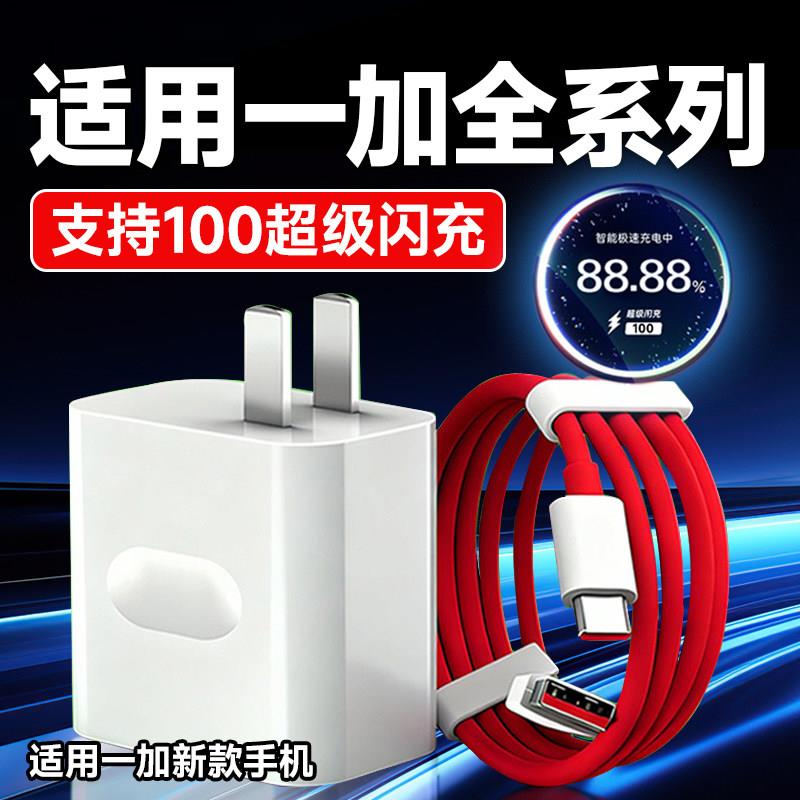 适用一加15T充电器100超级闪充OnePlus Ace2v/3/5pro/6t至尊版充电头1+一加9/10/11/12/13/15t手机充电器套装