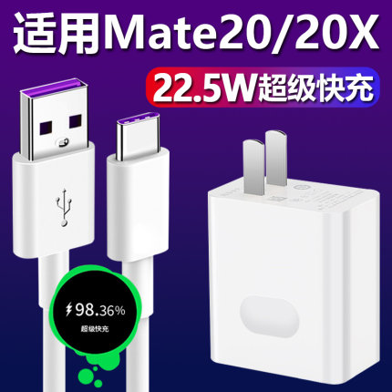 适用华为Mate20充电器原装22.5w快充套装Type-C接口数据线mate20x手机超级快充22.5W瓦插头5A充电线