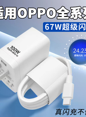 适用OPPO全系列67W充电器VOOC闪充Reno9 11充电头Find N2 N3手机A1 A2 A3Pro快充K10 k11X闪充加长线充电套装