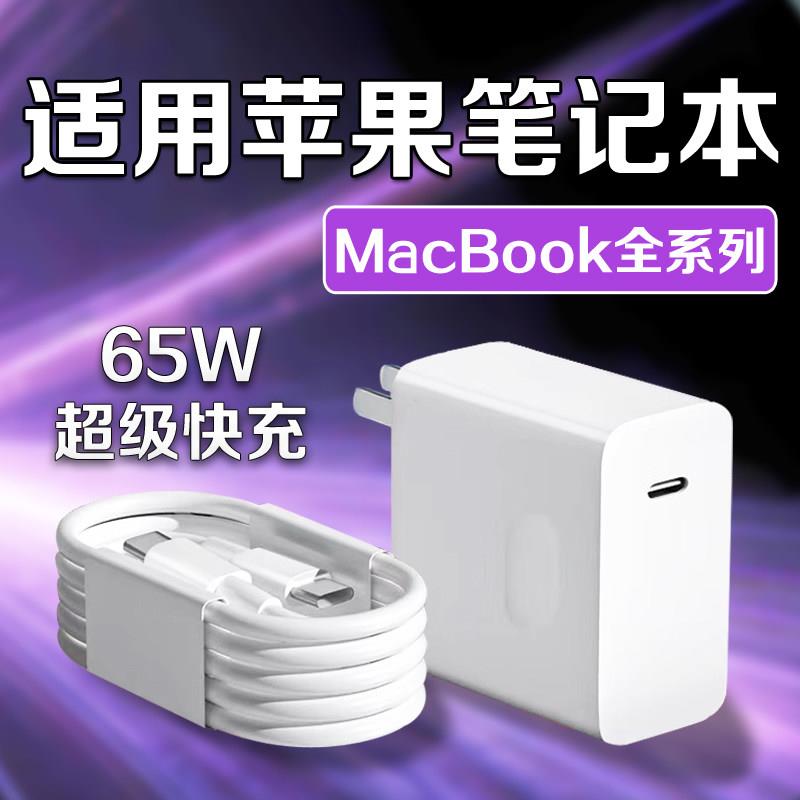 适用苹果MacBookPro16笔记本充电器65W超级快充macbookPro13/14/15/Air电脑充电头快充头双Type-C口2米线套装