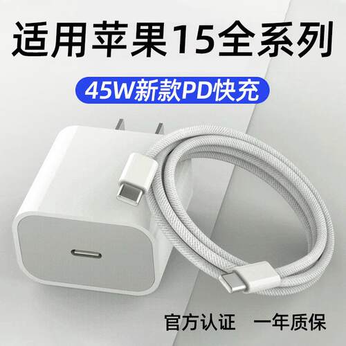 适用苹果15充电器45WPD快充苹果15pro手机充电器iphone15Pro max/16plus充电器苹果15充电头编织线加长2米线