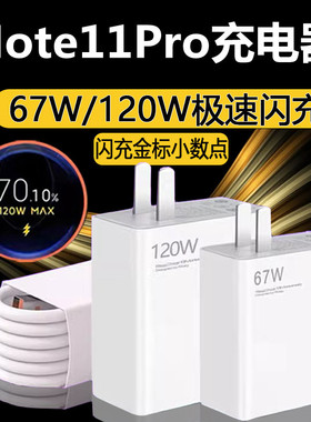适用红米note11Pro充电器67w超级闪充头Redmi note11TPro手机note11pro+十插氮化镓120w数据线快充头