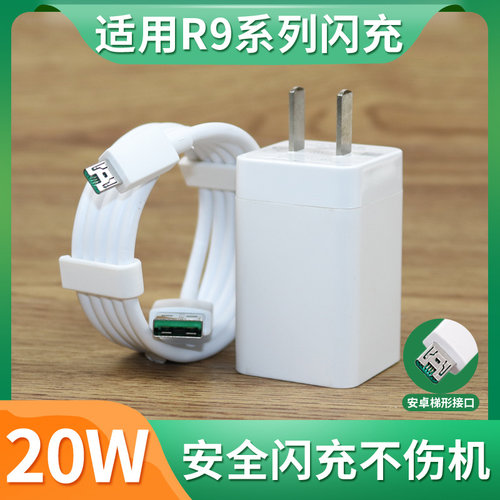 适用OPPO R9 R9s充电器头 R9sk闪充手机数据线r9plus快充头套装20w