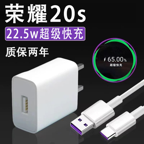 适用荣耀20s充电器套装超级快充22.5W充电头华为荣耀20S数据线原手机3A充电线荣耀20s冲电闪充线