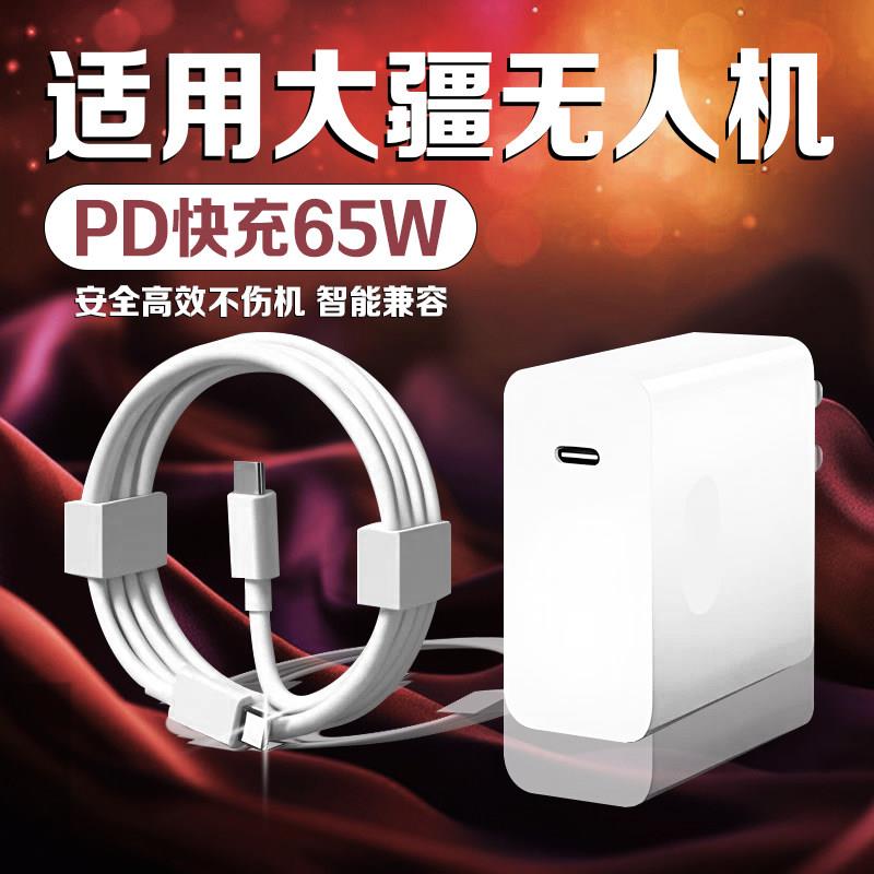 适用大疆无人机充电器PD快充DJAvata/Mini4Pro/Mini3pro/Air3S/Mini2/2SE无人机设备充电器超级快充