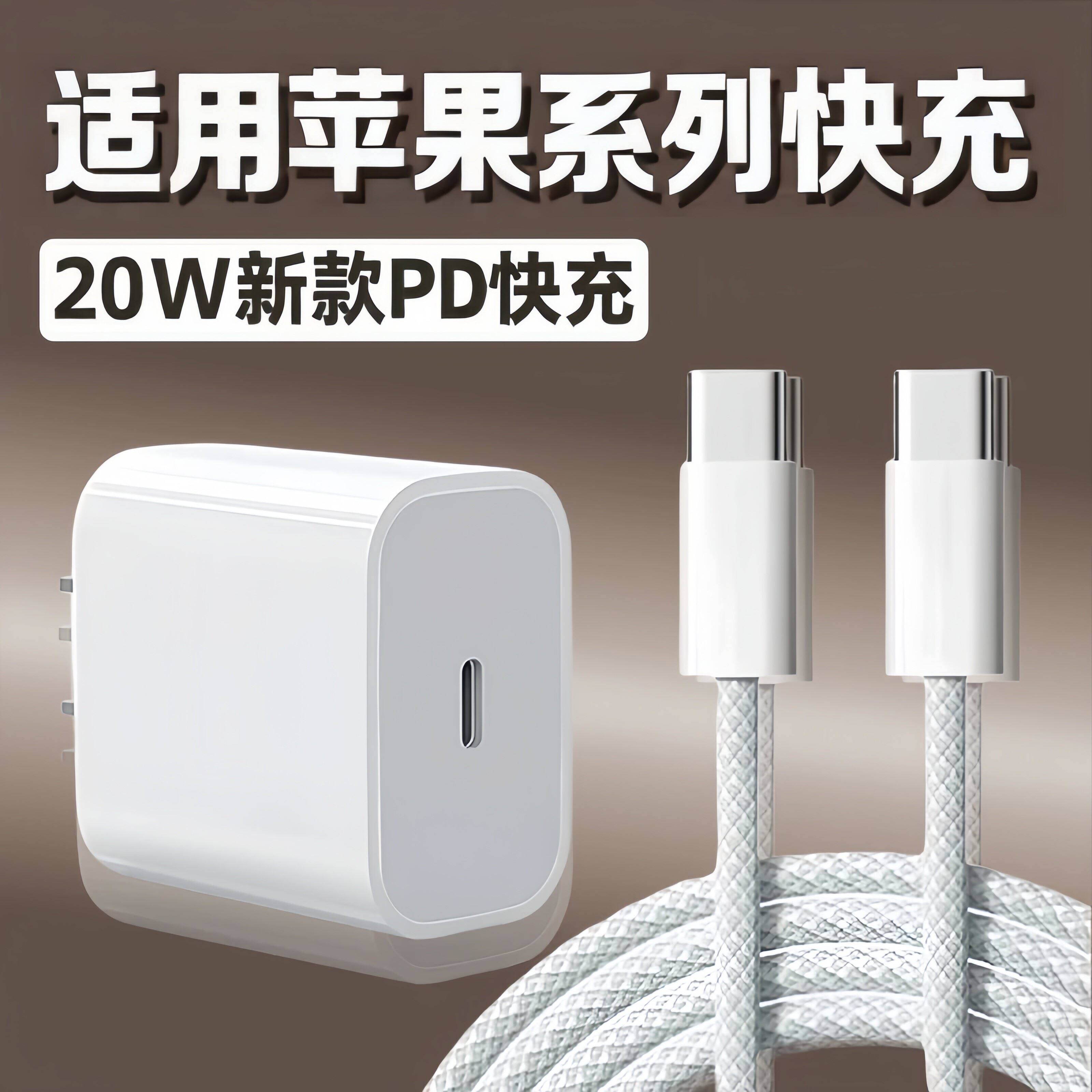 适用PD快充20w苹果iPhone8/xs/11plus充电器PD20瓦快充数据线充电线pd充电器20W7/8plus冲电11/x原ipad快充头