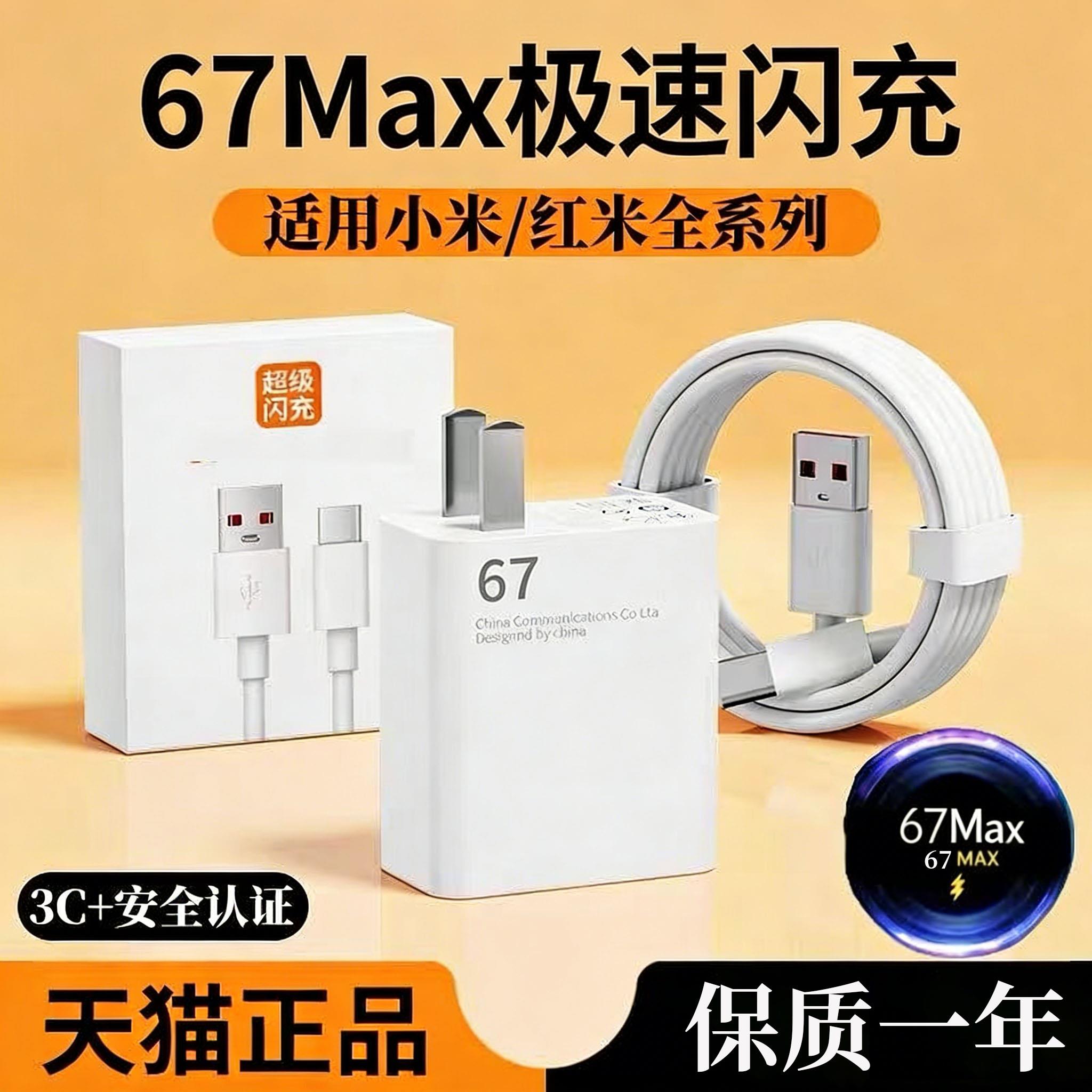 适用小米67充电器小米11pro 11Ultra充电头/13/14红米K50/K60/K70/插头Note10/Note11Pro6A平板8充电器头22W