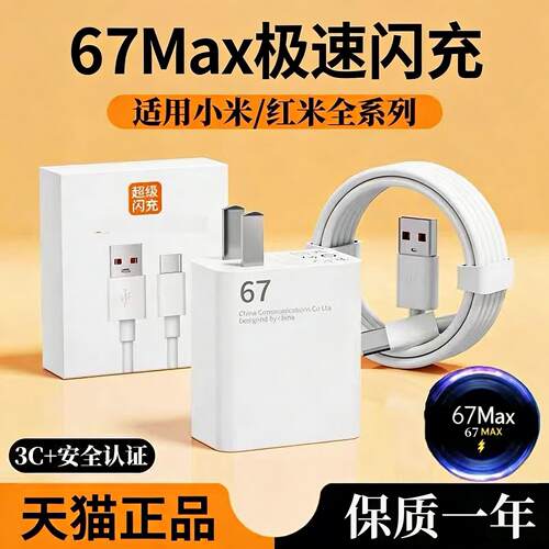 适用小米67充电器小米11pro 11Ultra充电头/13/14红米K50/K60/K70/插头Note10/Note11Pro6A平板8充电器头22W