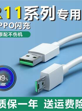 适用oppoR11充电器线闪充0Pr11st手机快充r11plus原装安卓数据线s