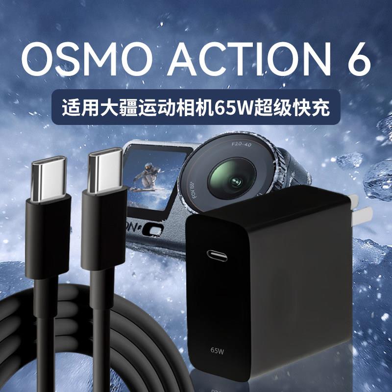 适用DJI大疆Action6运动相机充电头65W氮化镓充电器Osmo action5pro/4/3相机充电器配件Pocket3相机OD充电头