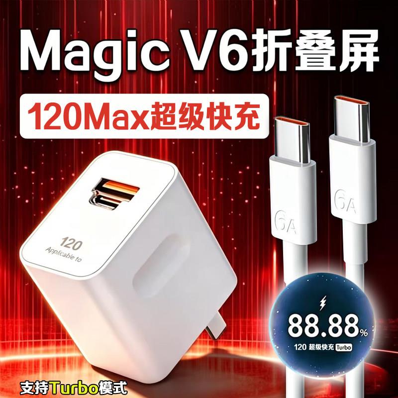 适用荣耀Magic V6充电器120超级快充适用荣耀magicv6充电头快充插头MagicV6折叠屏手机充电器套装加长2米线