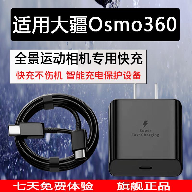 适用大疆Osmo 360充电器PD快充大疆360高清全景运动相机充电头大疆osmo360防抖防水摩托车摄像机充电器