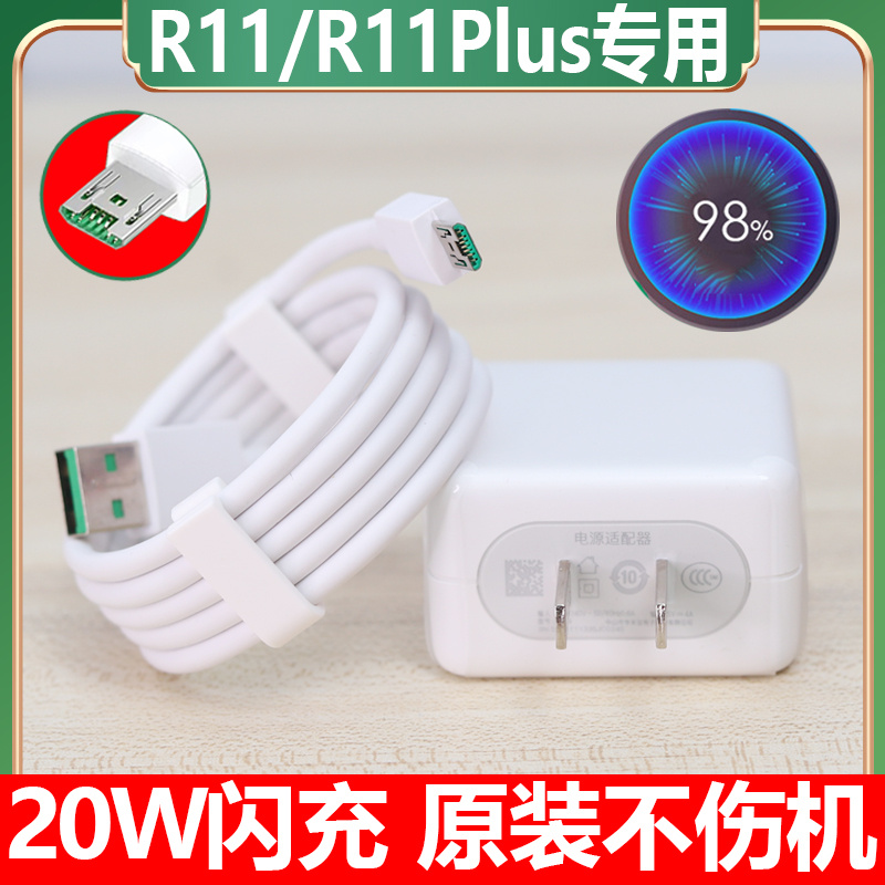 适用OPPOR11s充电器原装0pp0R11plus手机充电线数据线R11快充插头正品闪充套装充电线