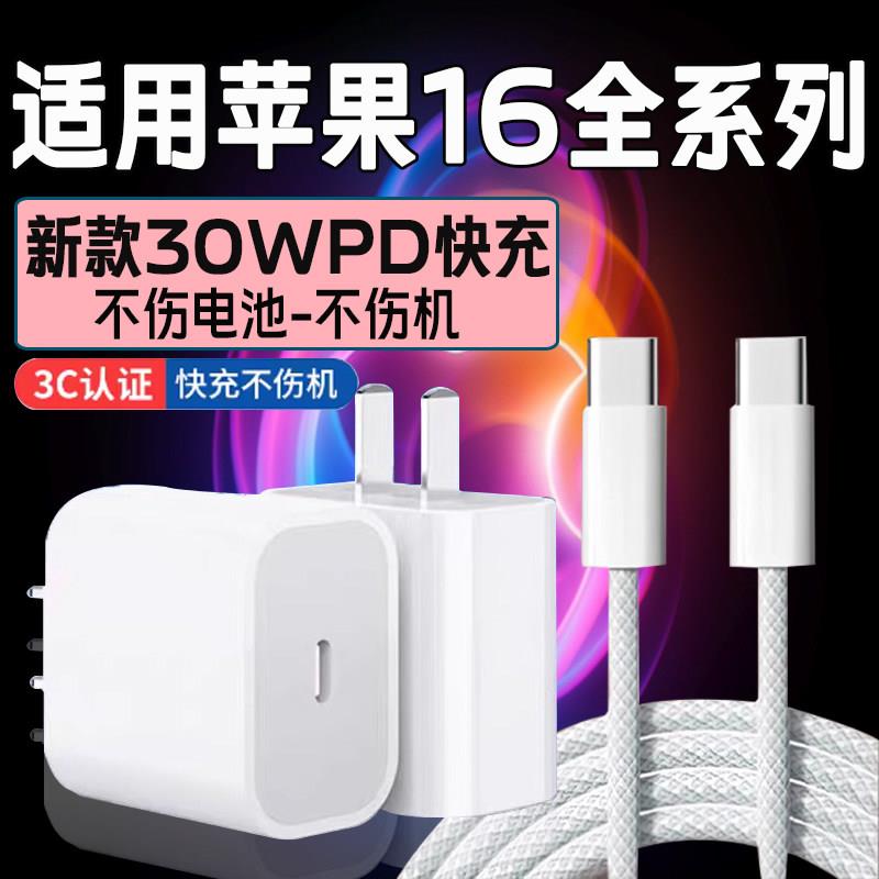 适用苹果iPhone16充电器30WPD快充苹果16pro手机充电器iphone16Promax/苹果16plus充电器苹果16充电头2米线