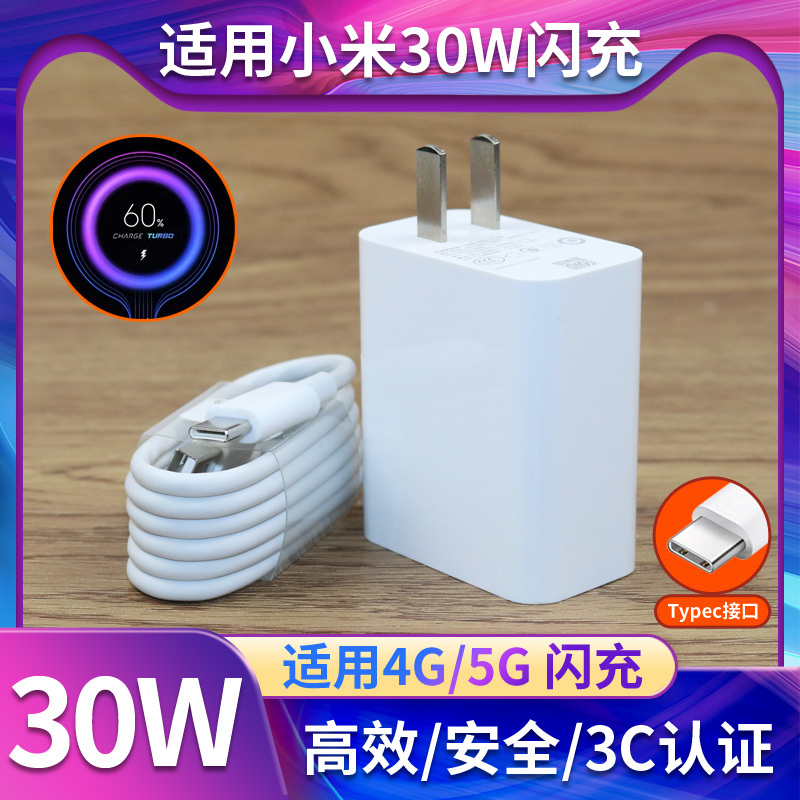 适用小米10充电器头30W瓦快速闪充适用米10充电头30W充电器套装插头线