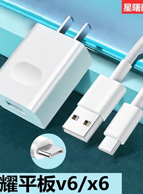 适用华为荣耀平板V6原装充电器数据线正品荣耀6/X6平板电脑快充头18w插头