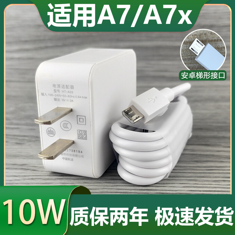 适用OPPOA7/A7x快充充电器10W充电插头闪充充电线安卓梯形接口加长数据线2米原有套装