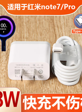 适用红米redmi note7充电器小米快充18W头RedmiNote7pro数据线闪充曜芝原有套装