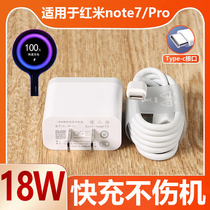 适用红米redmi note7充电器小米快充18W头RedmiNote7pro数据线闪充曜芝原有套装