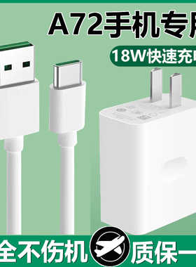 适用OPPOA72充电器原装快充0pp0A72手机数据线充电器线套装一套正品数据线加长2米线A72s闪充充电器线插头18w