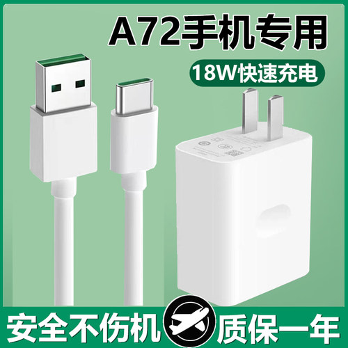 适用OPPOA72充电器原装快充0pp0A72手机数据线充电器线套装一套正品数据线加长2米线A72s闪充充电器线插头18w