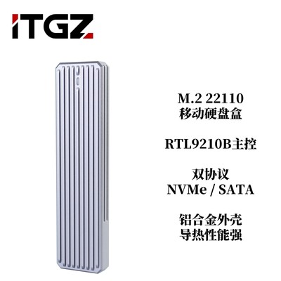 ITGZ 22110硬盘盒固态移动M.2外接盒9210B双协议nvme/sata电脑