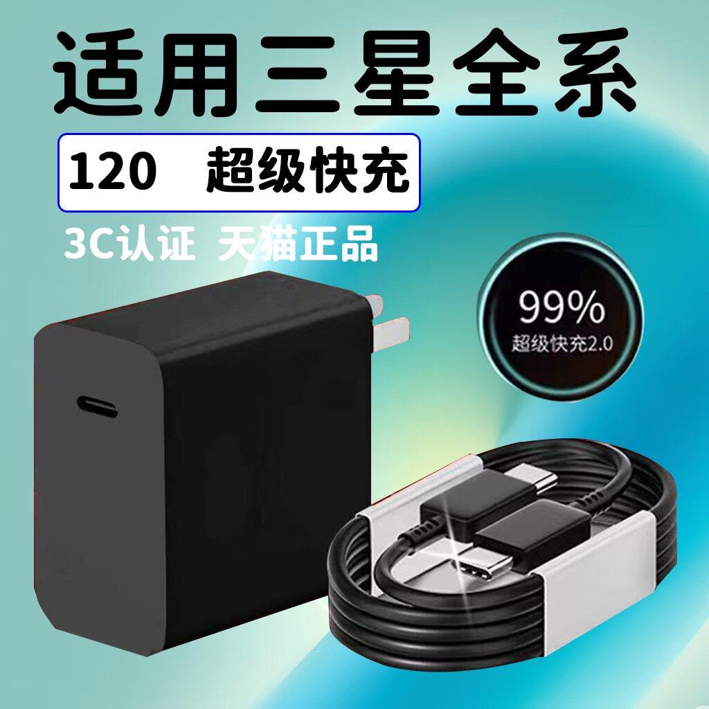 120超级快充适用三星S23 21 22Ultra 23+ 24 25充电器三星Note10/Flip7 6 5 Fold4 3 2快充头6A双c口2米线