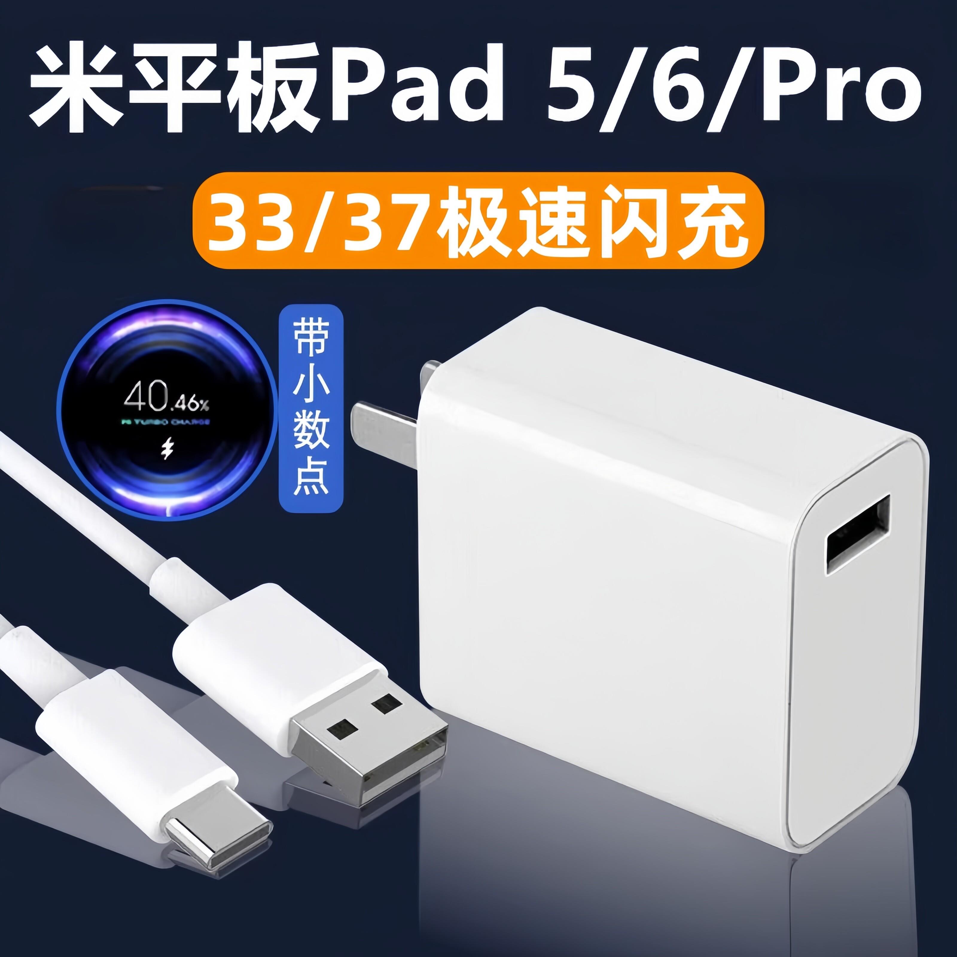 适用小米平板6Pro充电器67极速闪充xaiomiPad5/6手机33闪充电器插头小米红米充电器typec加长数据线快充套装