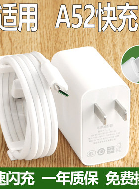 适用OPPOA52充电器插头原装快充0pp0A52手机充电器线一套冲电闪充快充线s52s数据线加长2米线