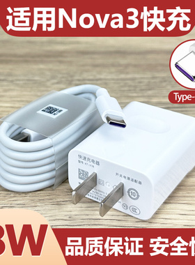 适用华为Nova3充电器快充18W瓦插头nova3手机充电线2米加长9v2a快充套装原装Type-c接口数据线充电头